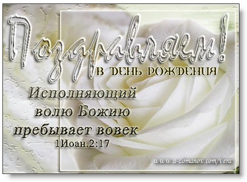Библия с днем рождения пастор Библия с днем рождения пастор
