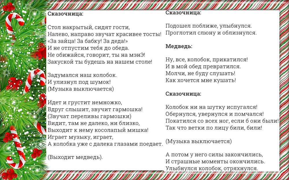 Сказки переделки на новый год. Новогодняя сказка за столом по ролям. Сказка для нового года по ролям. Новогодняя сценка на двоих детей по ролям. Новогодняя сценка по ролям для дошкольников.